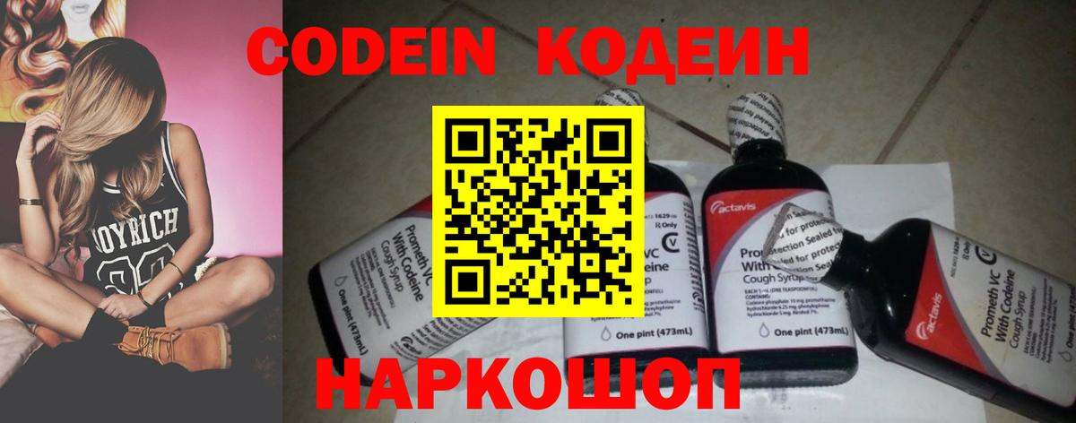 Codein Purple Drank  Кодеиновый сироп Lean напиток Lean (лин)  Арзамас  Вход с VPN 