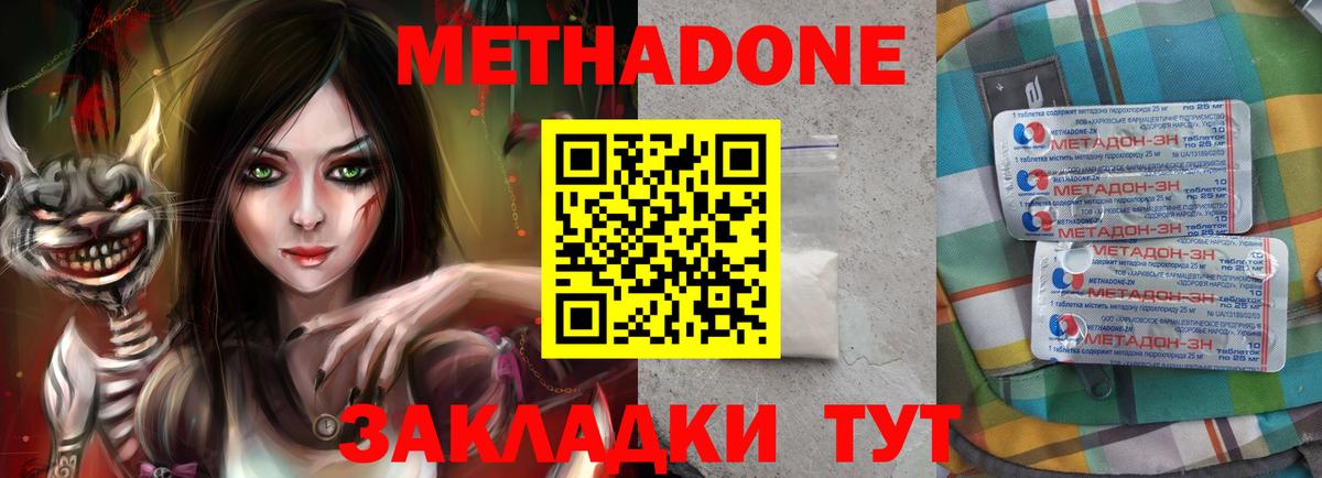 МЕТАДОН methadone  это формула  Арзамас  Вход с VPN 