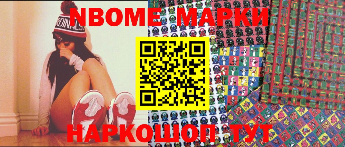 Наркотические марки 1500мкг Арзамас