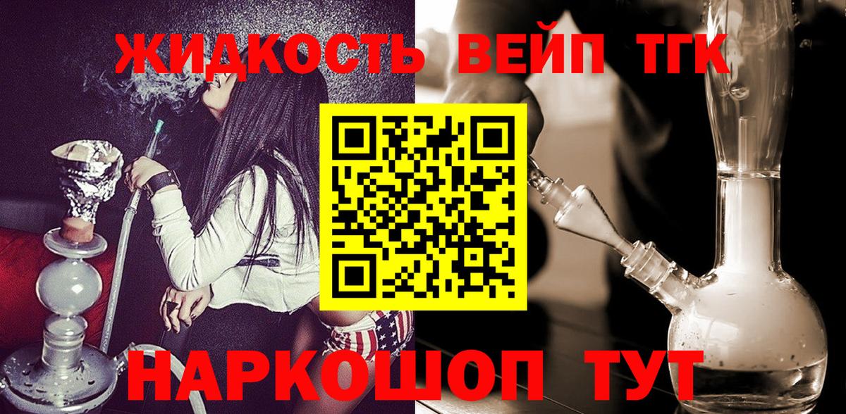 Арзамас  ТГК вейп с тгк  продажа наркотиков  Вход с VPN 